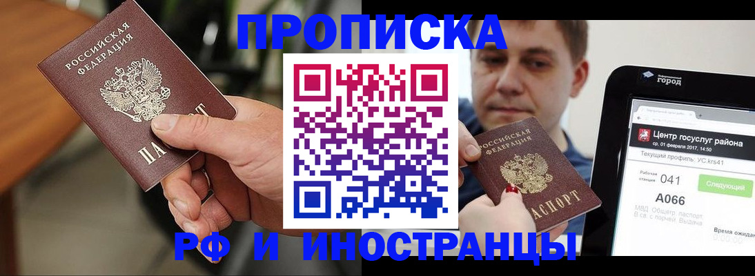 прописка в квартире в Адыгее